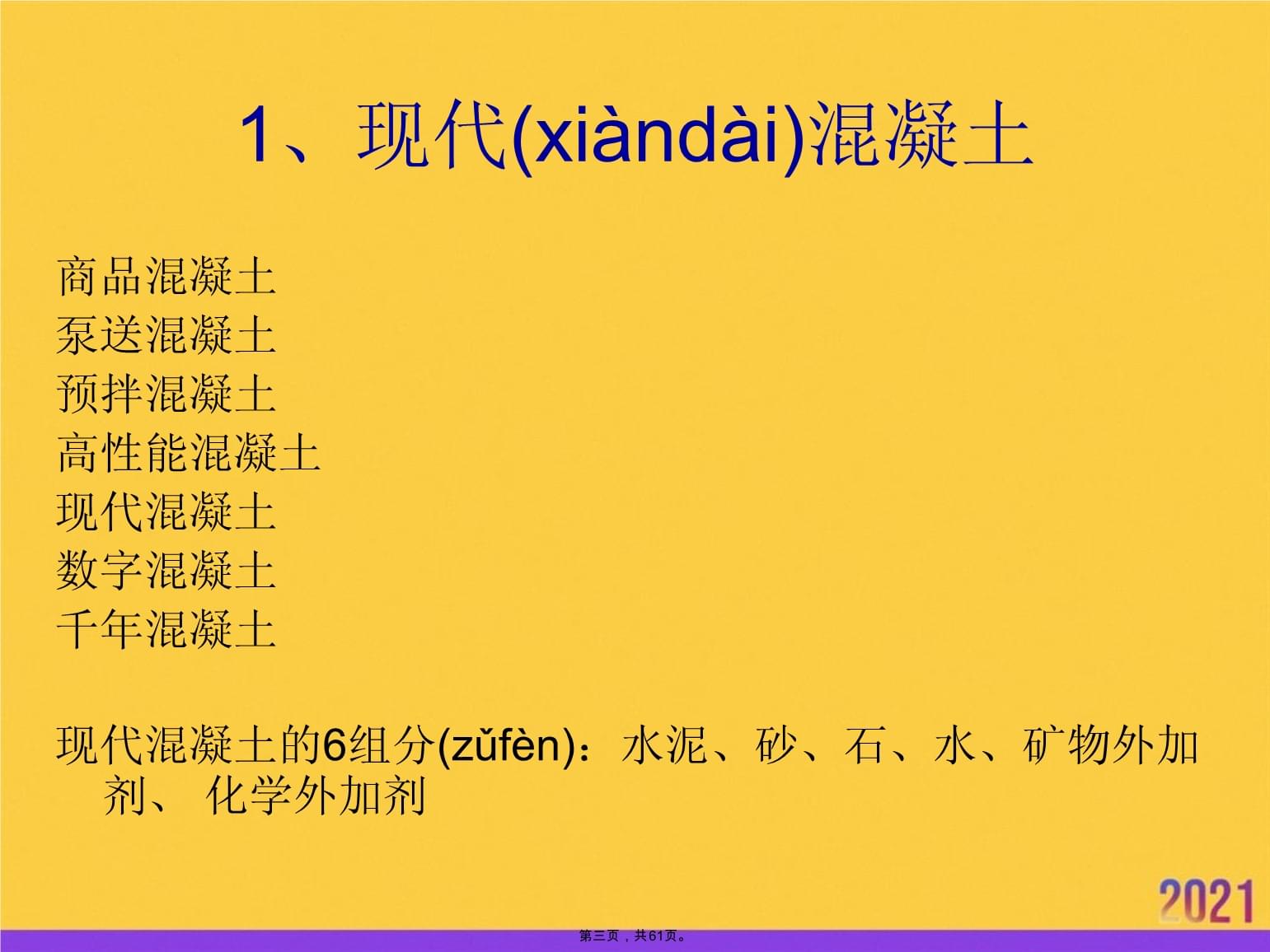 纳米科技与现代水泥混凝土材料优选ppt资料